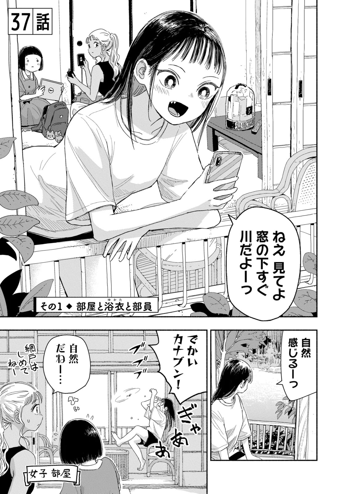 Zutto Seishun Poi desu yo Chapter 37 1ページ