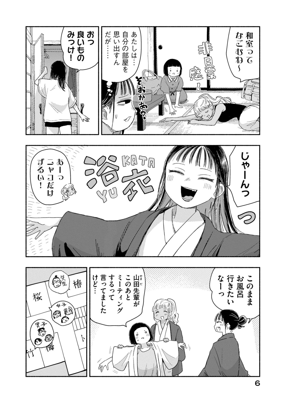 Zutto Seishun Poi desu yo Chapter 37 2ページ