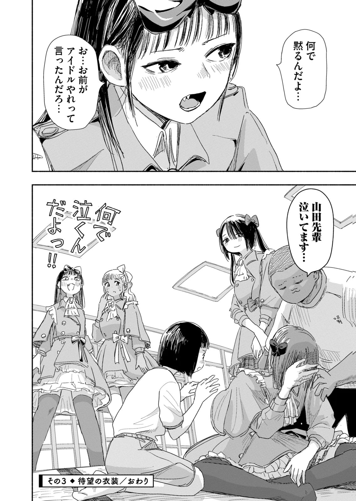 Zutto Seishun Poi desu yo Chapter 37 12ページ