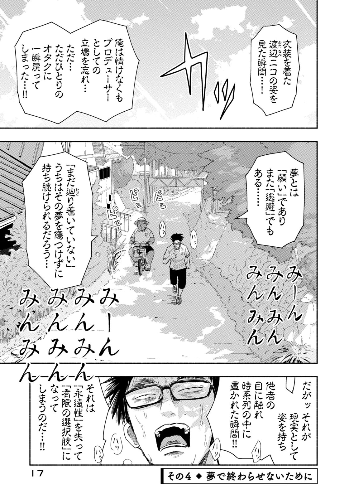 Zutto Seishun Poi desu yo Chapter 37 13ページ