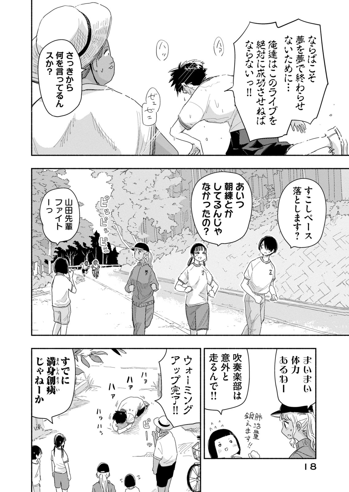 Zutto Seishun Poi desu yo Chapter 37 14ページ