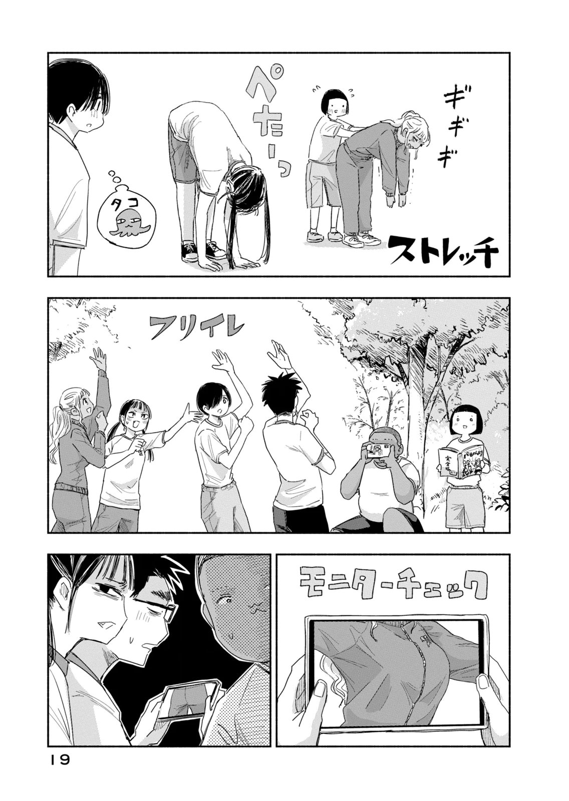 Zutto Seishun Poi desu yo Chapter 37 15ページ