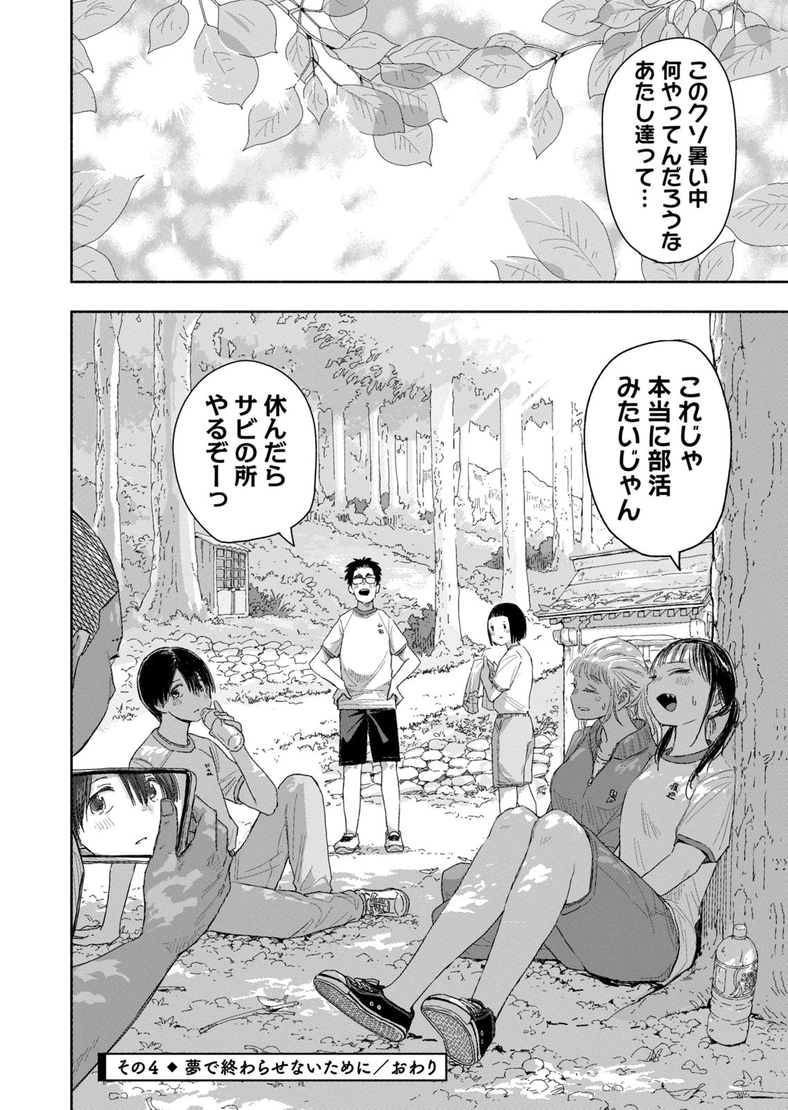 Zutto Seishun Poi desu yo Chapter 37 16ページ