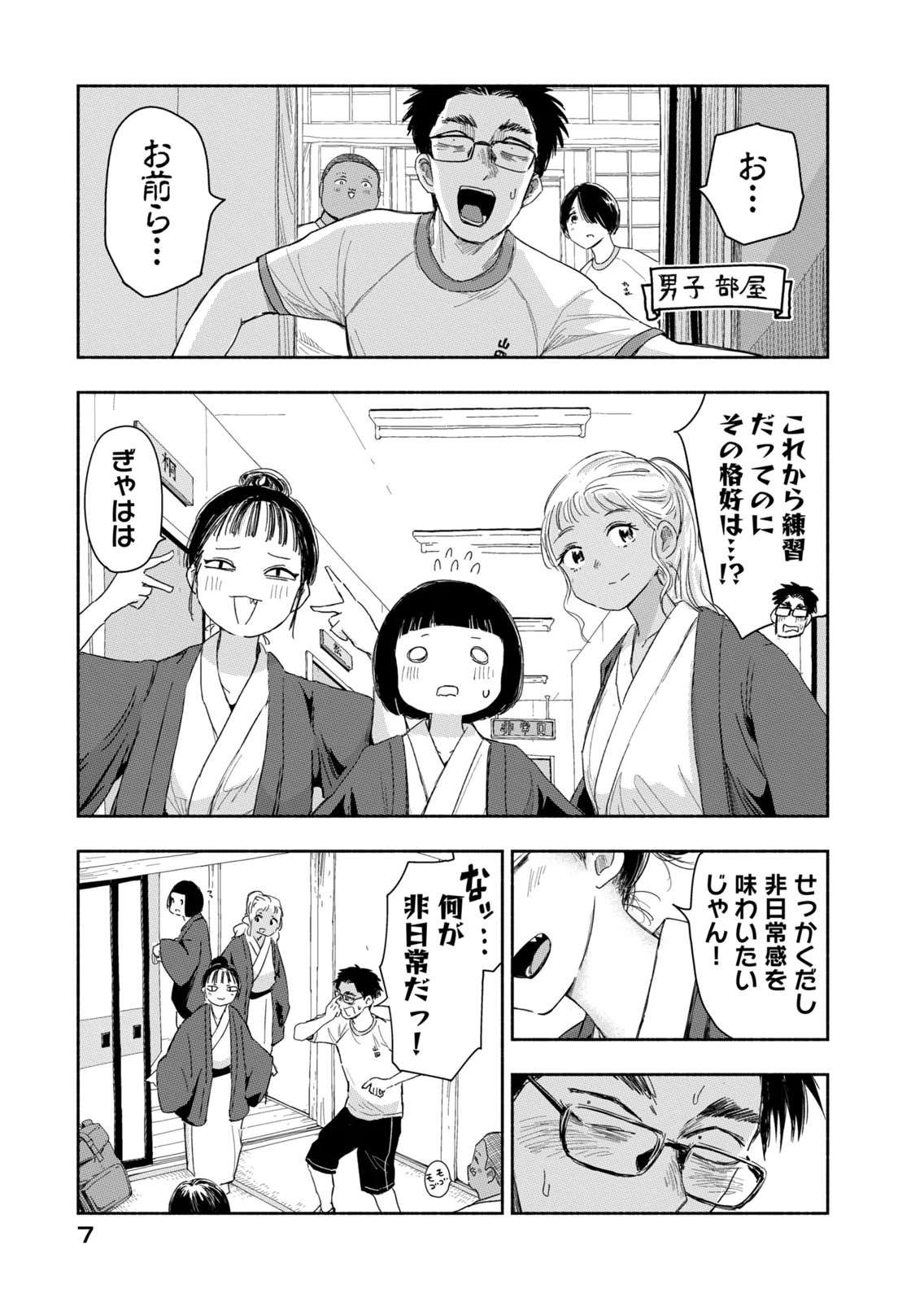 Zutto Seishun Poi desu yo Chapter 37 3ページ