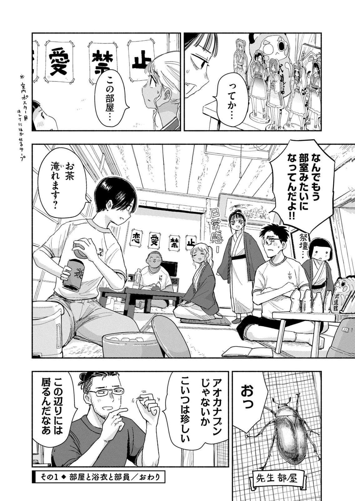 Zutto Seishun Poi desu yo Chapter 37 4ページ