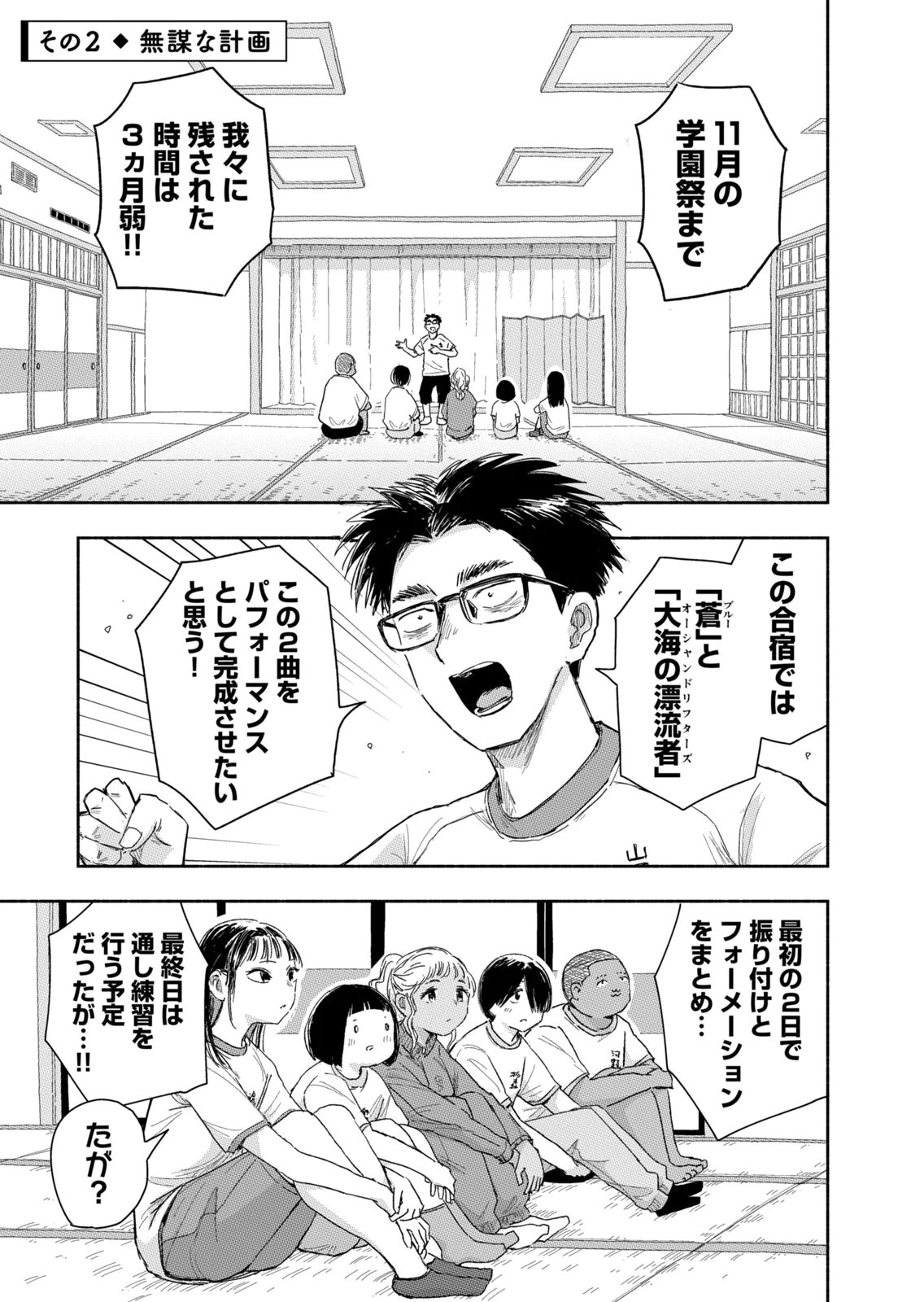 Zutto Seishun Poi desu yo Chapter 37 5ページ