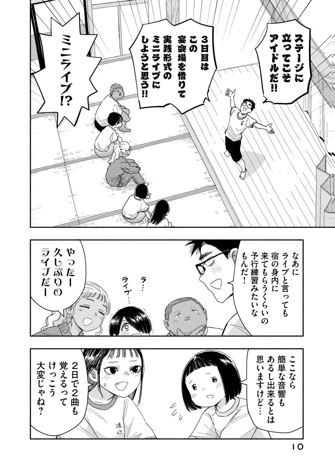 Zutto Seishun Poi desu yo Chapter 37 6ページ