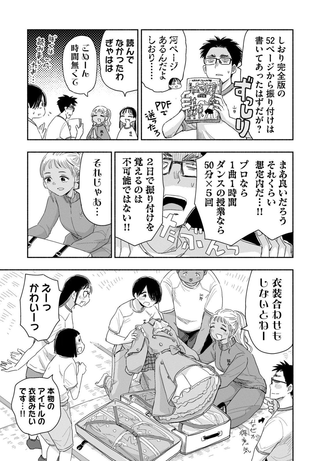 Zutto Seishun Poi desu yo Chapter 37 7ページ