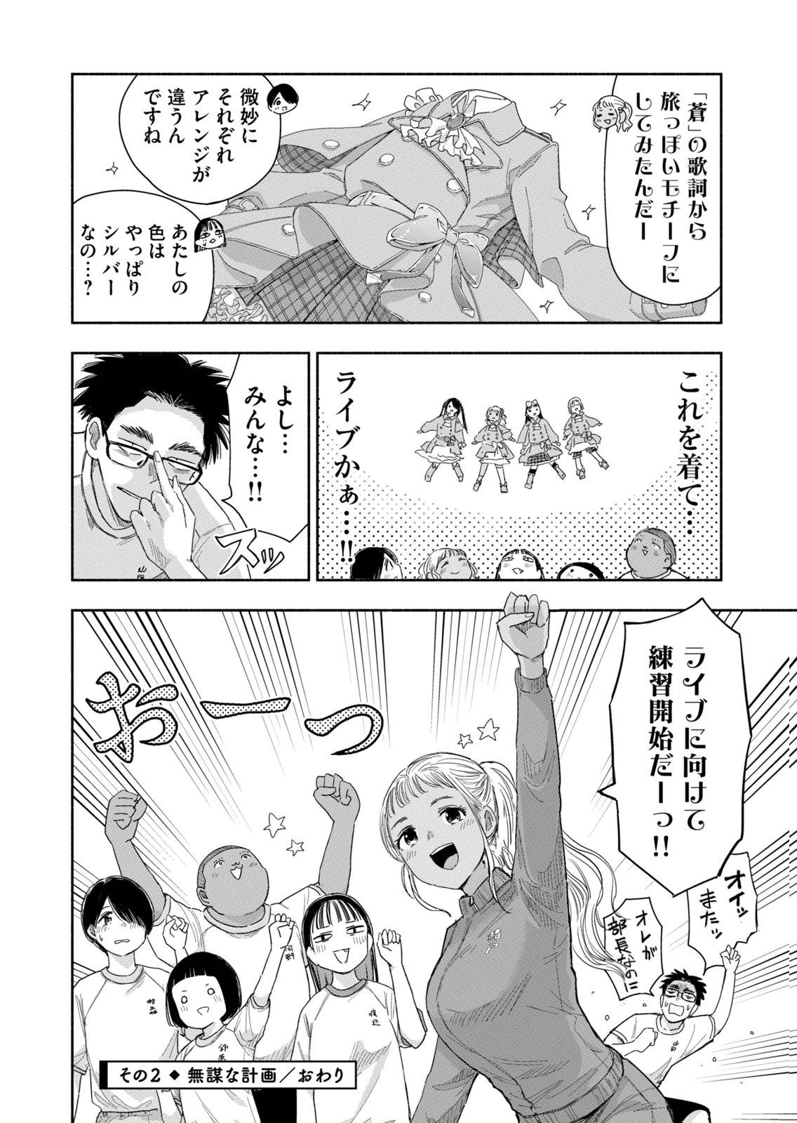 Zutto Seishun Poi desu yo Chapter 37 8ページ