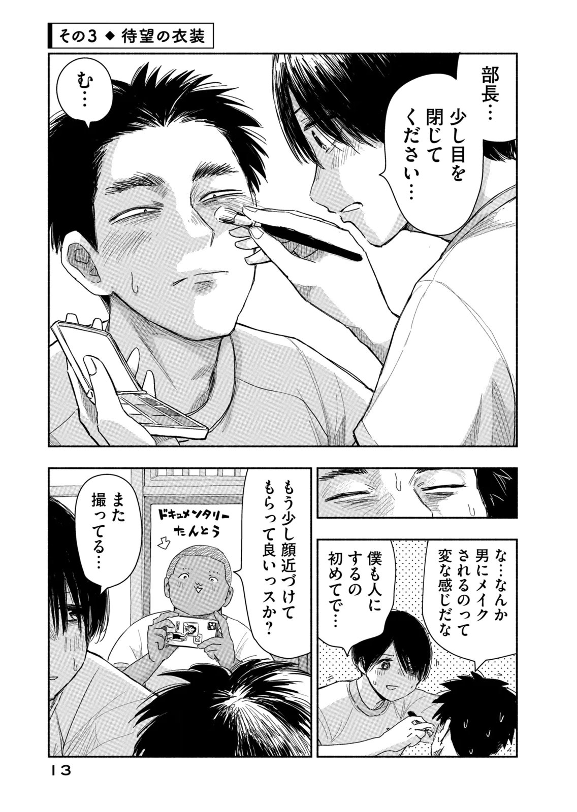 Zutto Seishun Poi desu yo Chapter 37 9ページ