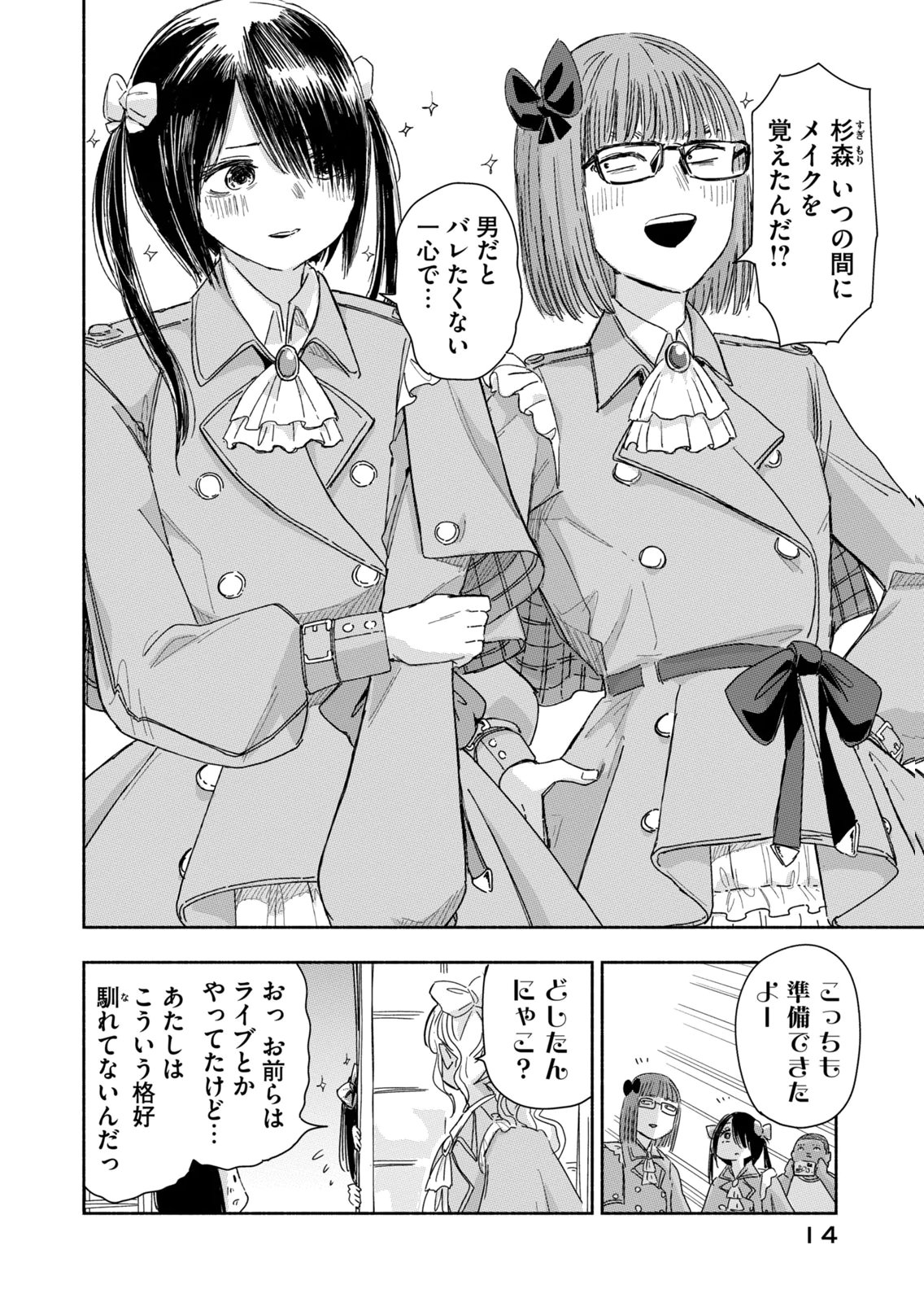 Zutto Seishun Poi desu yo Chapter 37 10ページ