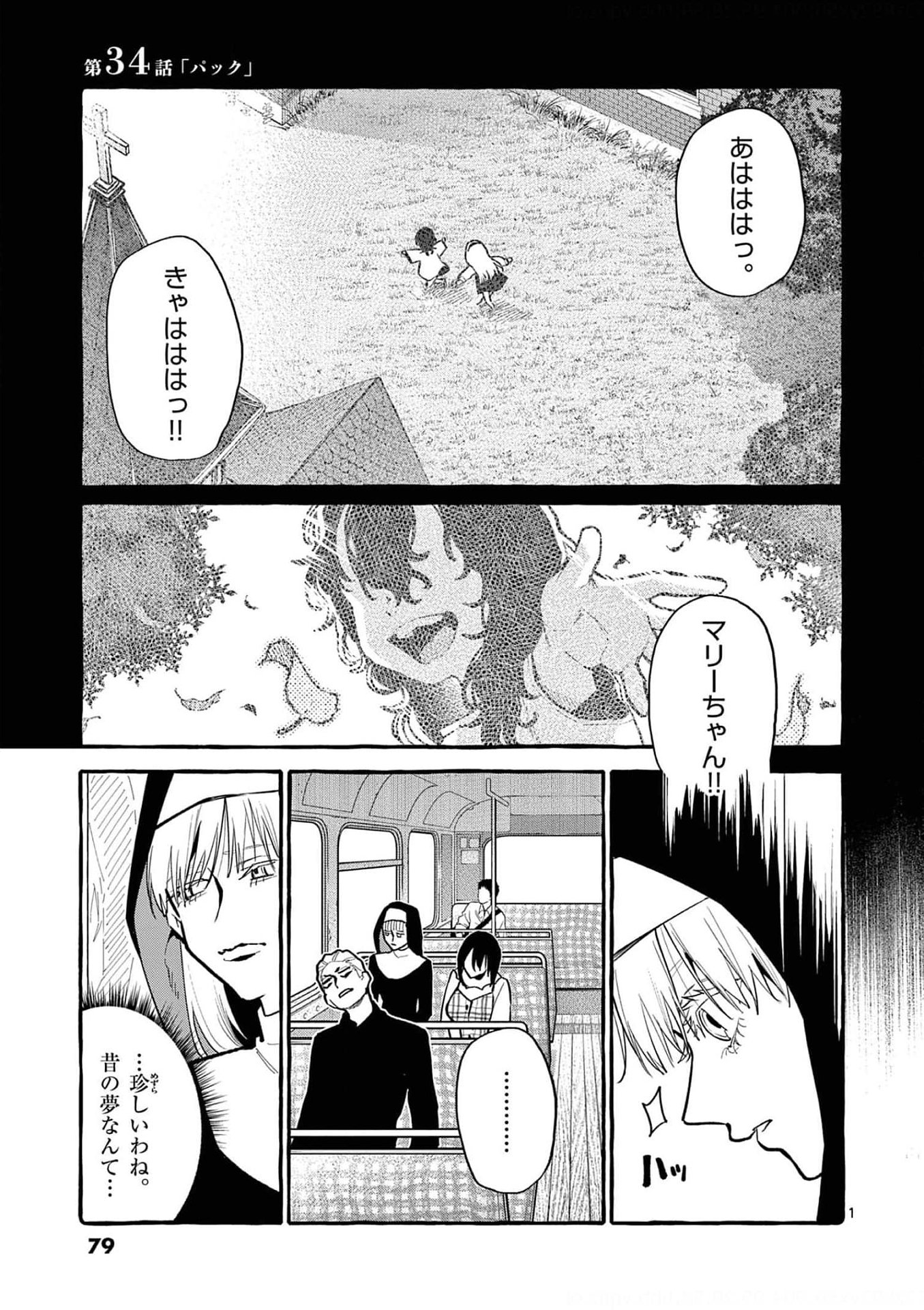 Ushiro no Shoumen Kamui-san Chapter 34 1ページ