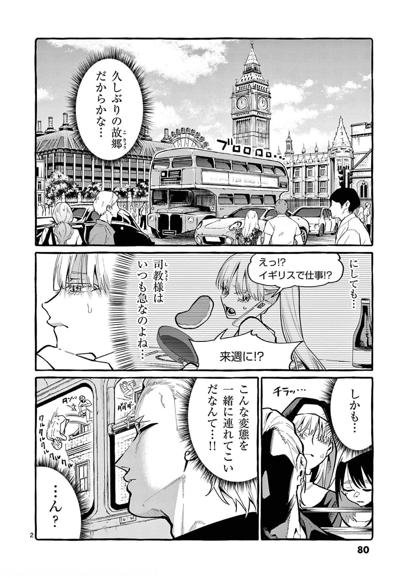 Ushiro no Shoumen Kamui-san Chapter 34 2ページ