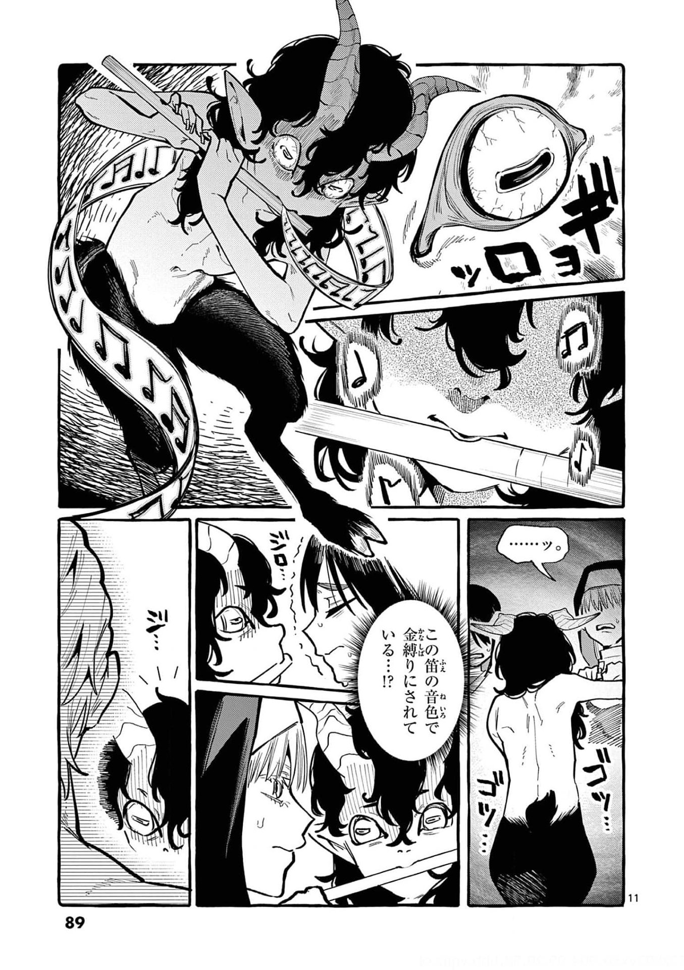 Ushiro no Shoumen Kamui-san Chapter 34 11ページ