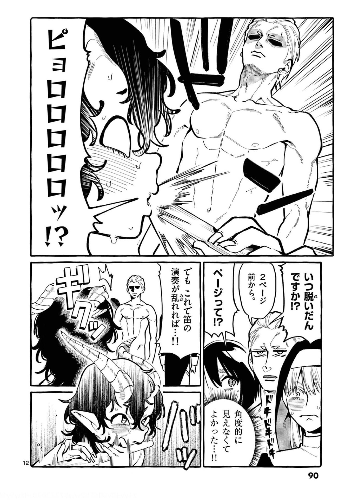 Ushiro no Shoumen Kamui-san Chapter 34 12ページ