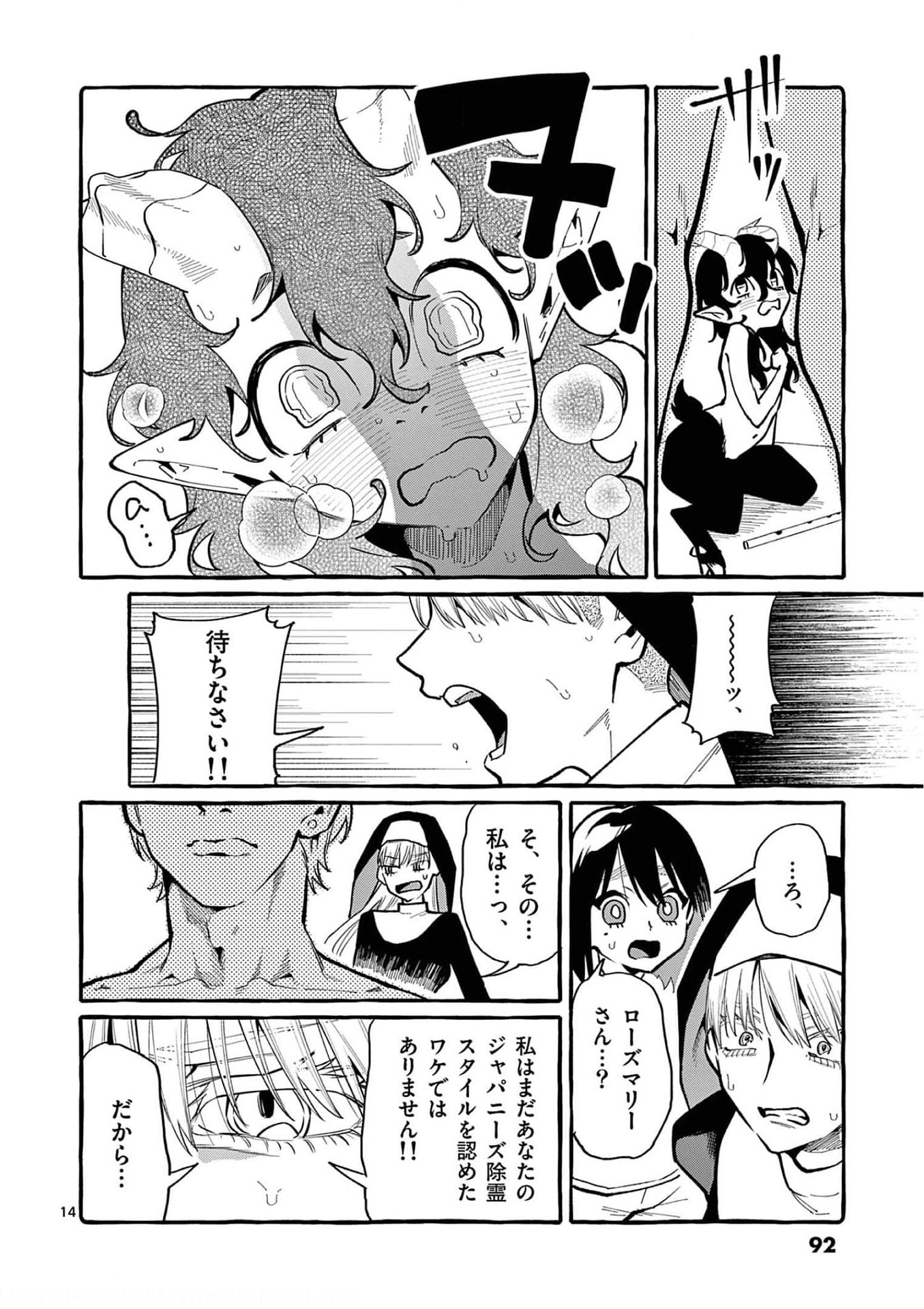 Ushiro no Shoumen Kamui-san Chapter 34 14ページ