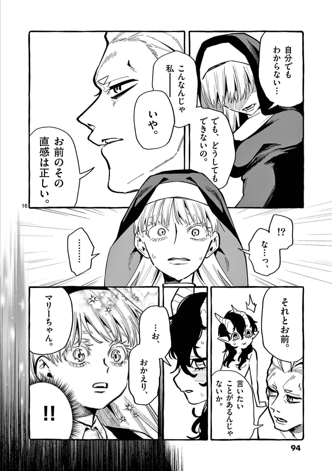 Ushiro no Shoumen Kamui-san Chapter 34 16ページ