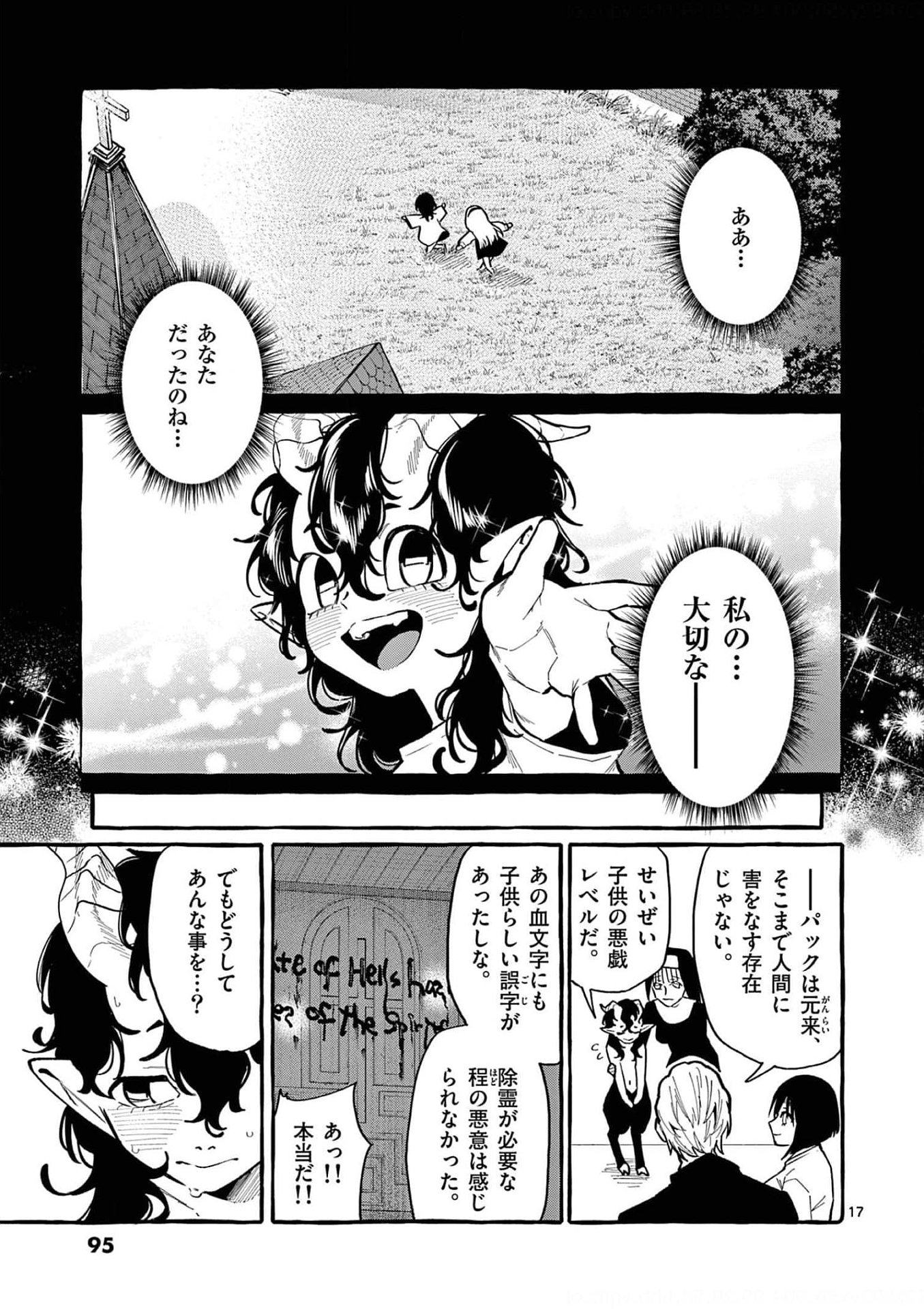 Ushiro no Shoumen Kamui-san Chapter 34 17ページ