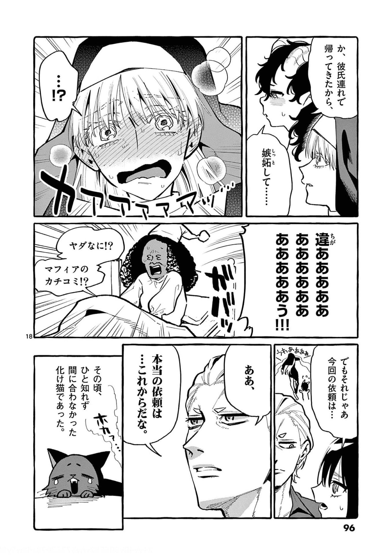 Ushiro no Shoumen Kamui-san Chapter 34 18ページ