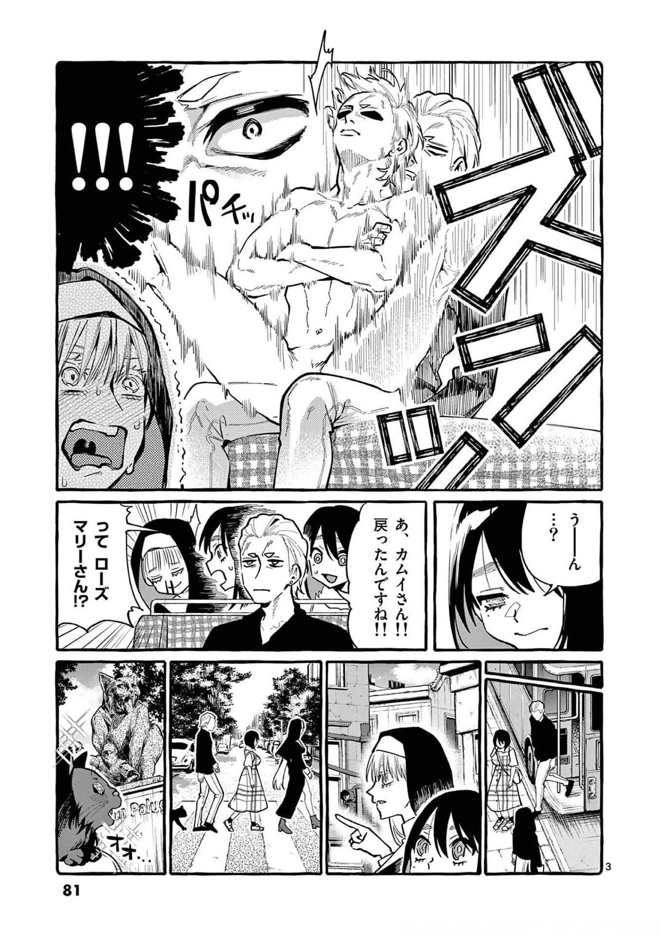 Ushiro no Shoumen Kamui-san Chapter 34 3ページ