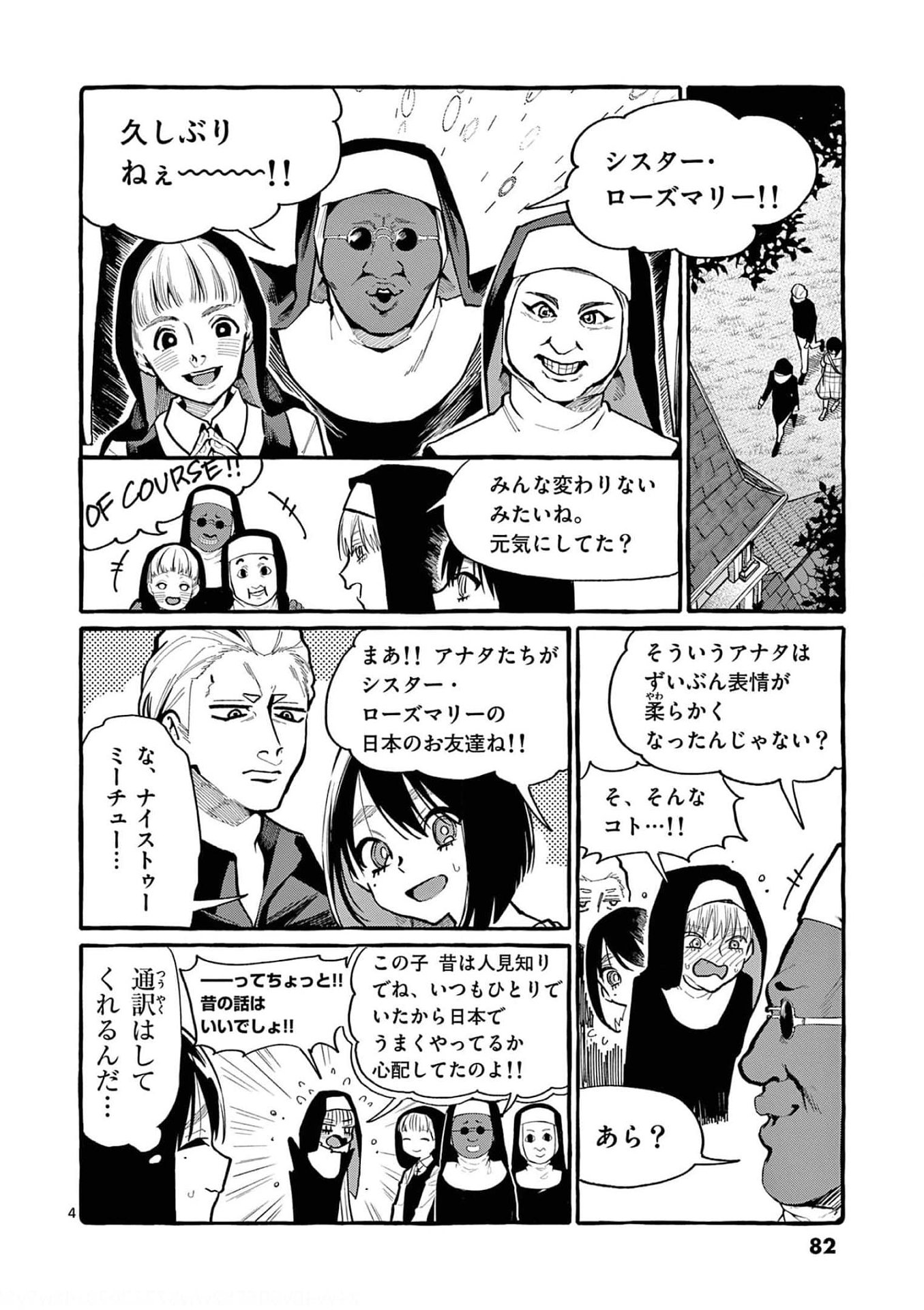 Ushiro no Shoumen Kamui-san Chapter 34 4ページ