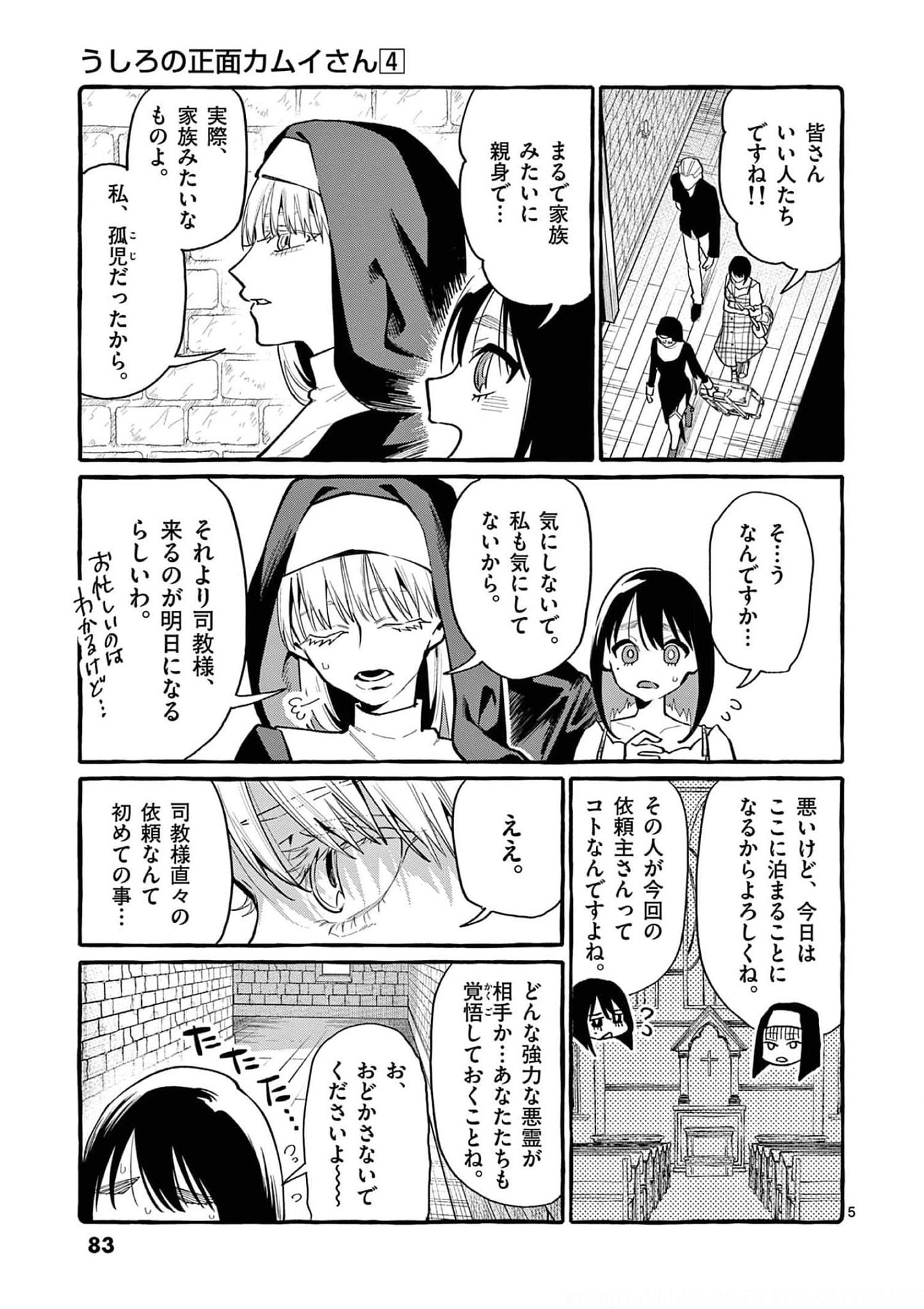 Ushiro no Shoumen Kamui-san Chapter 34 5ページ
