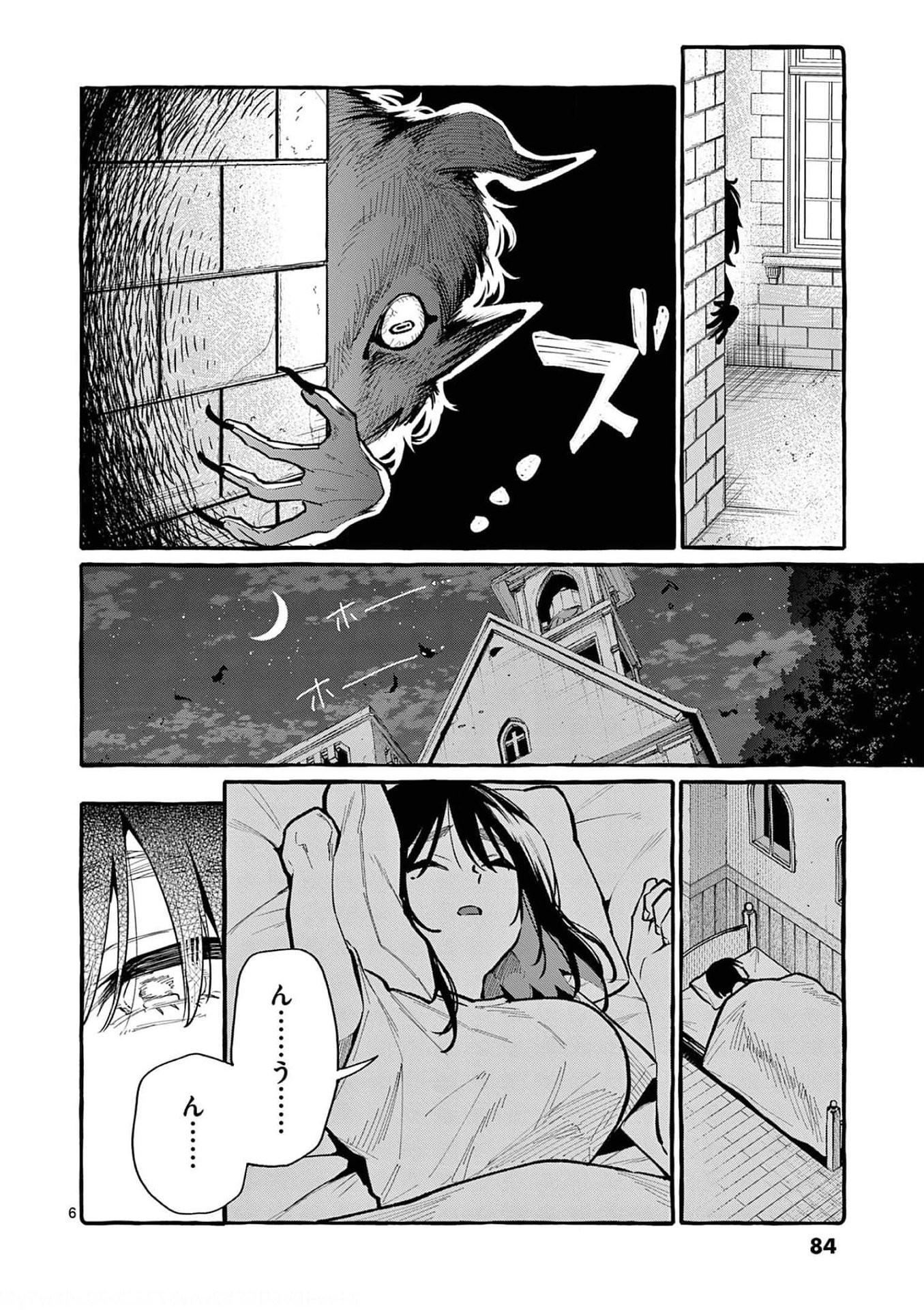 Ushiro no Shoumen Kamui-san Chapter 34 6ページ