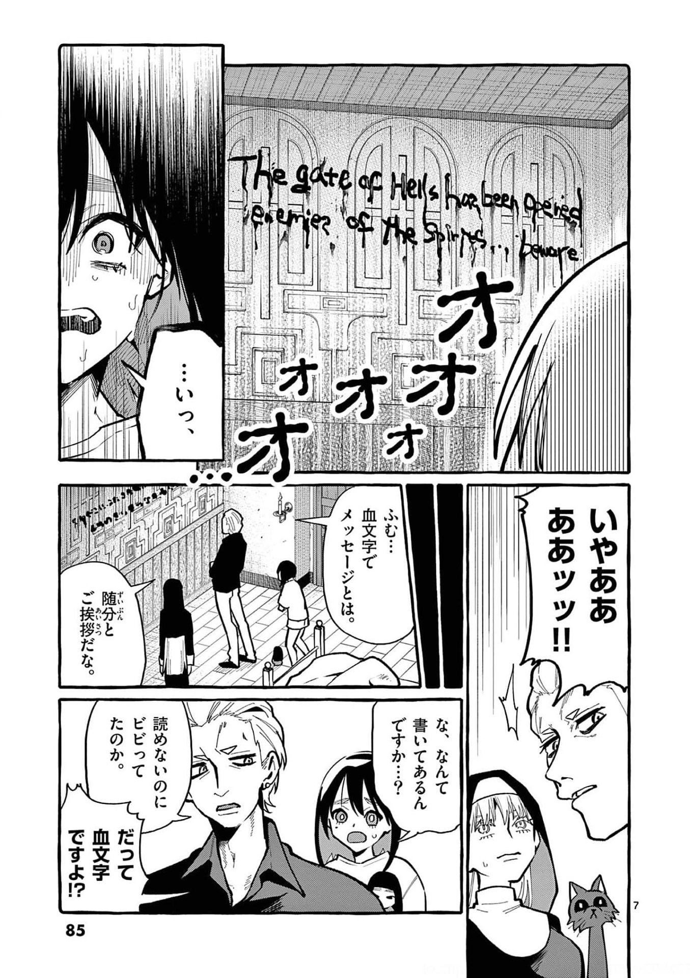 Ushiro no Shoumen Kamui-san Chapter 34 7ページ