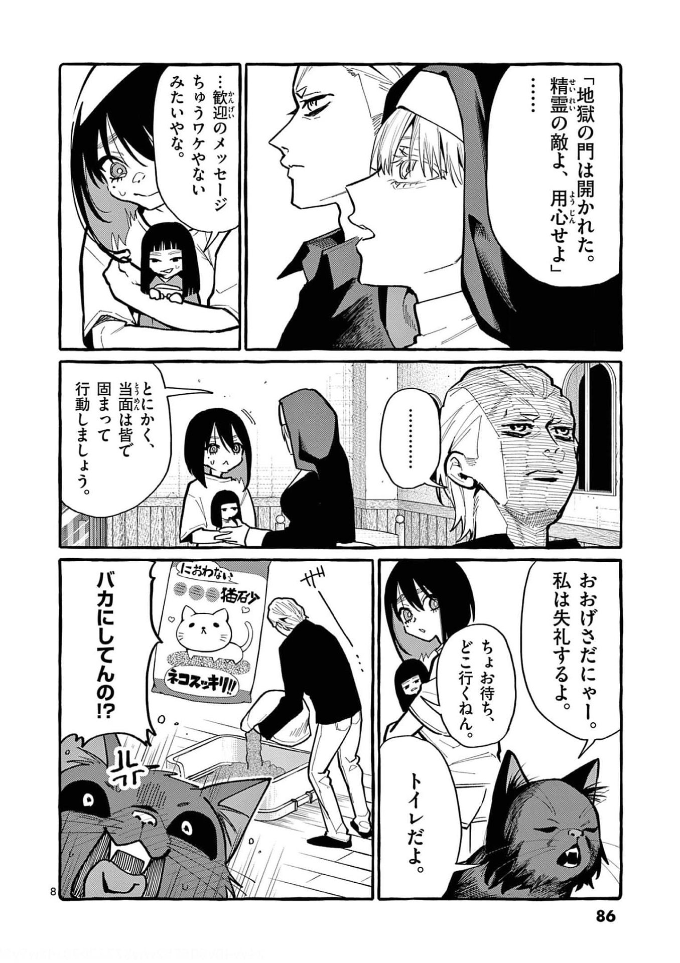 Ushiro no Shoumen Kamui-san Chapter 34 8ページ