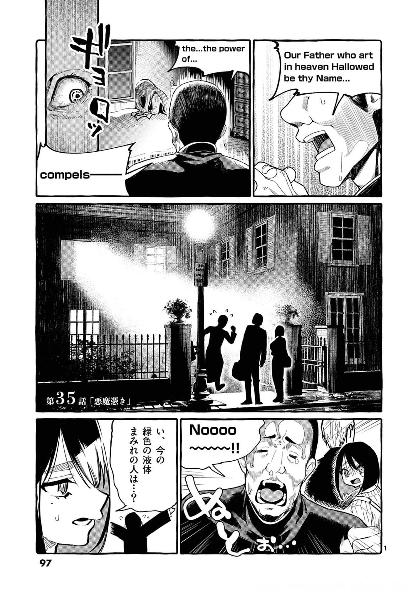 Ushiro no Shoumen Kamui-san Chapter 35 1ページ