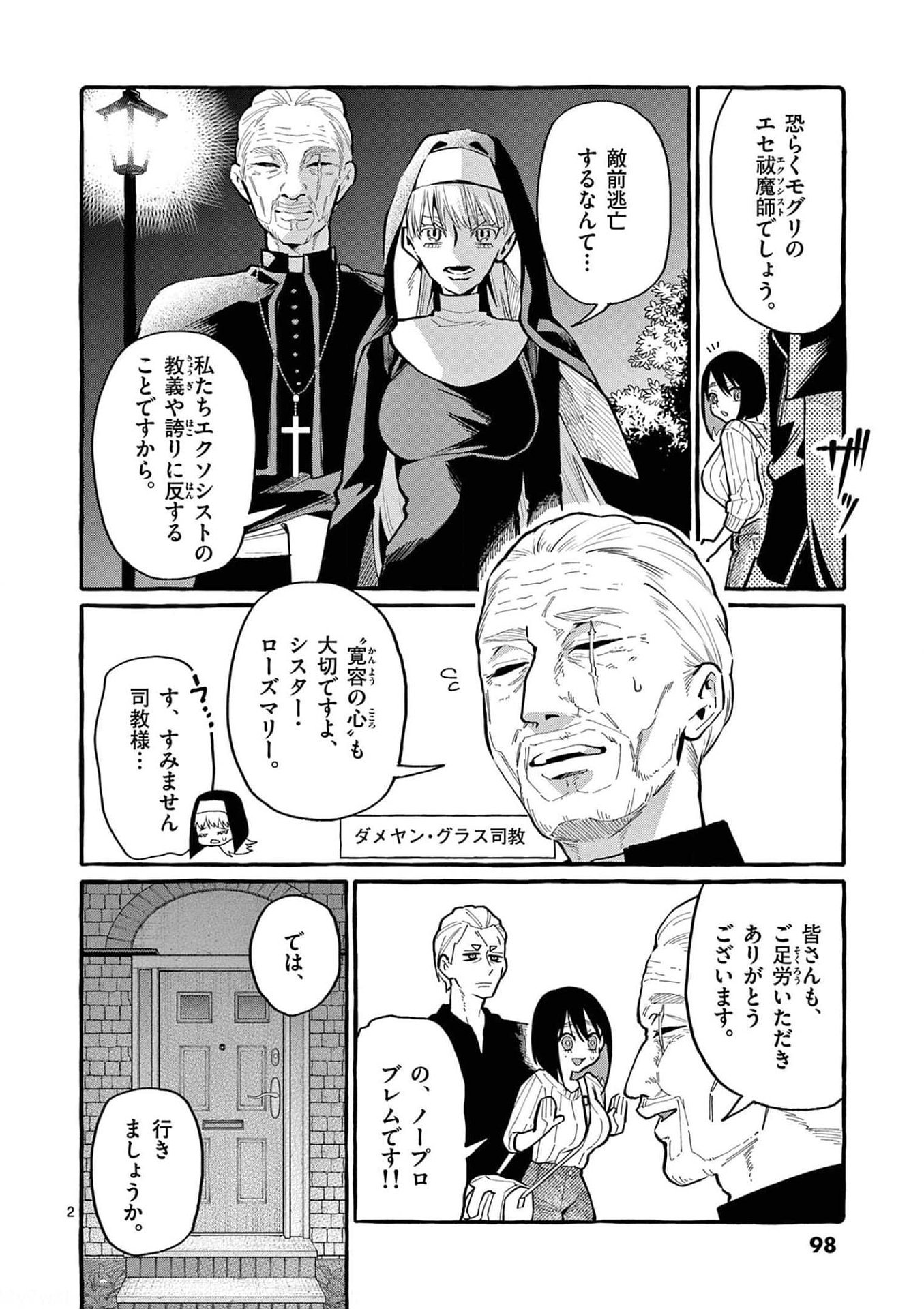 Ushiro no Shoumen Kamui-san Chapter 35 2ページ