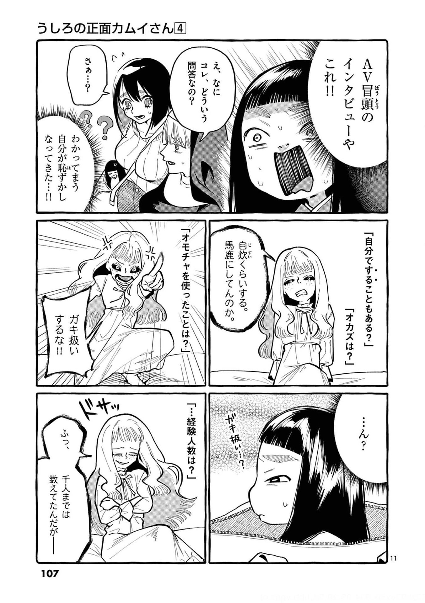 Ushiro no Shoumen Kamui-san Chapter 35 11ページ