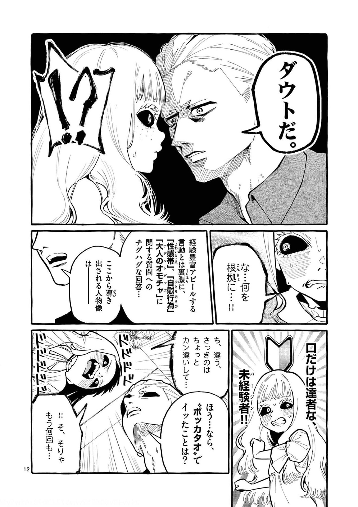 Ushiro no Shoumen Kamui-san Chapter 35 12ページ