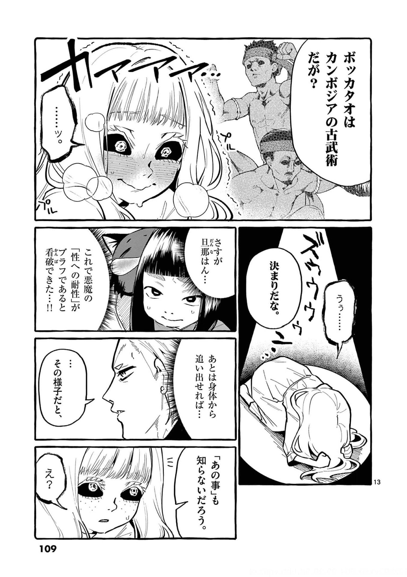 Ushiro no Shoumen Kamui-san Chapter 35 13ページ
