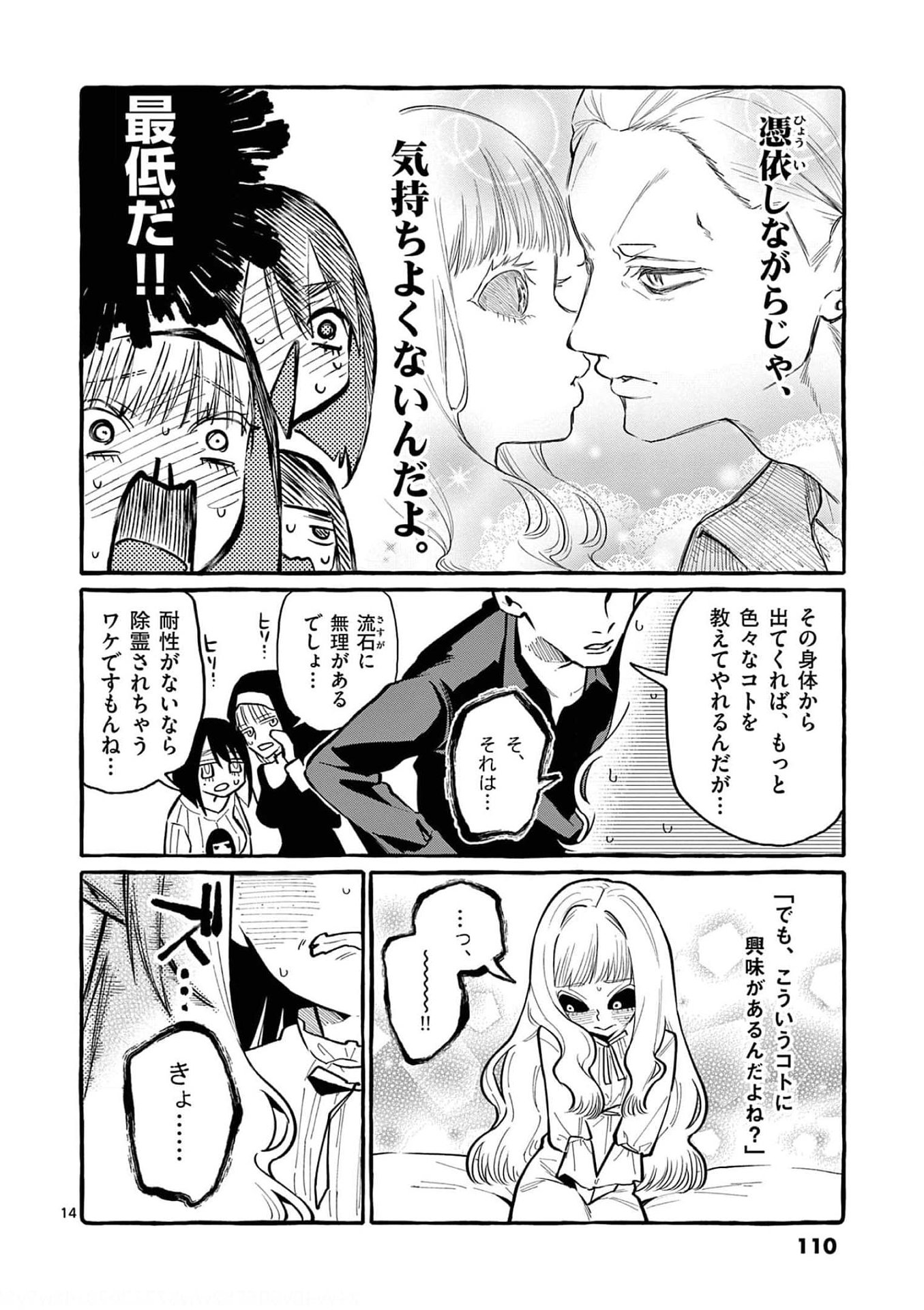 Ushiro no Shoumen Kamui-san Chapter 35 14ページ