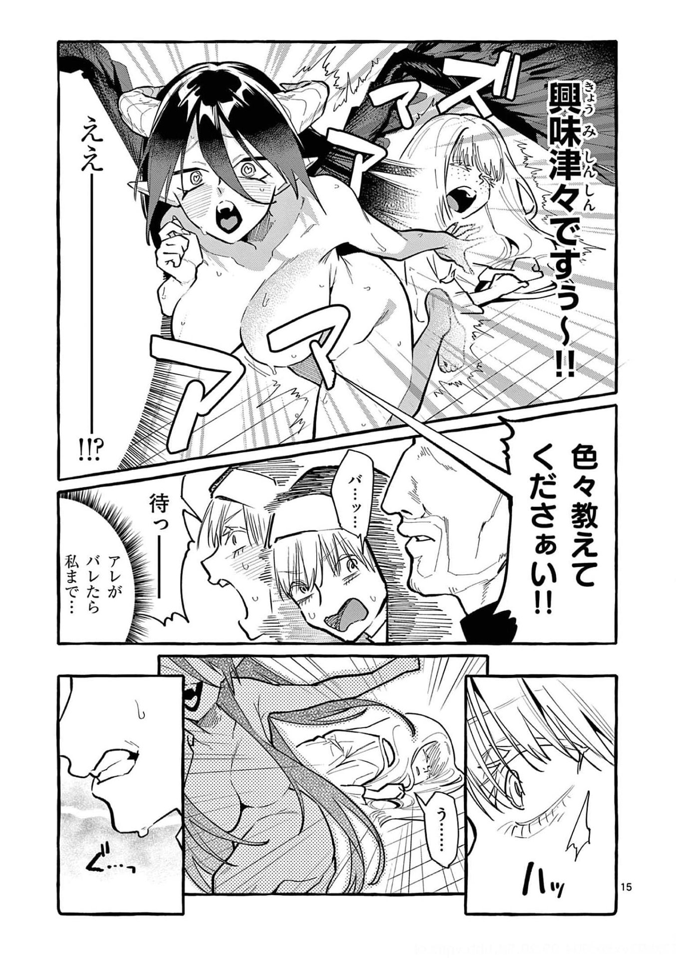 Ushiro no Shoumen Kamui-san Chapter 35 15ページ