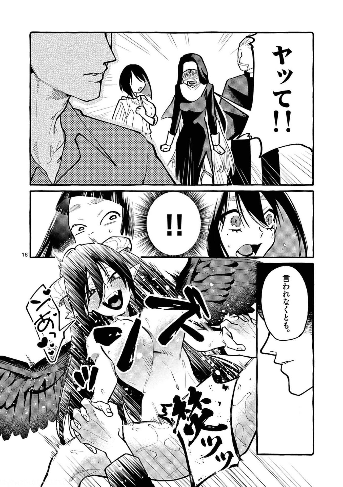 Ushiro no Shoumen Kamui-san Chapter 35 16ページ