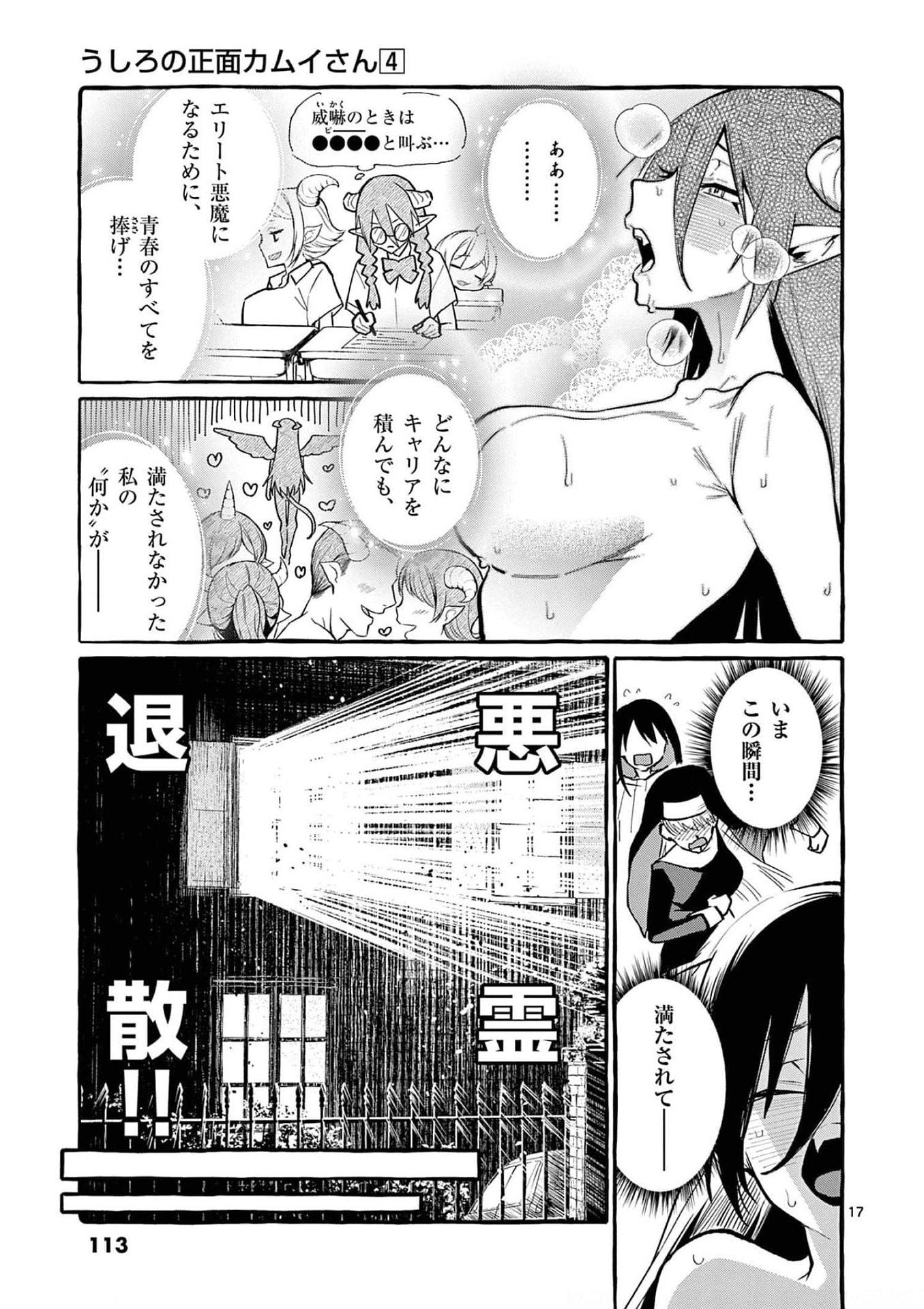 Ushiro no Shoumen Kamui-san Chapter 35 17ページ