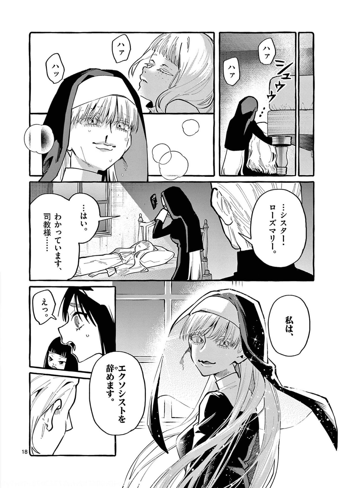Ushiro no Shoumen Kamui-san Chapter 35 18ページ