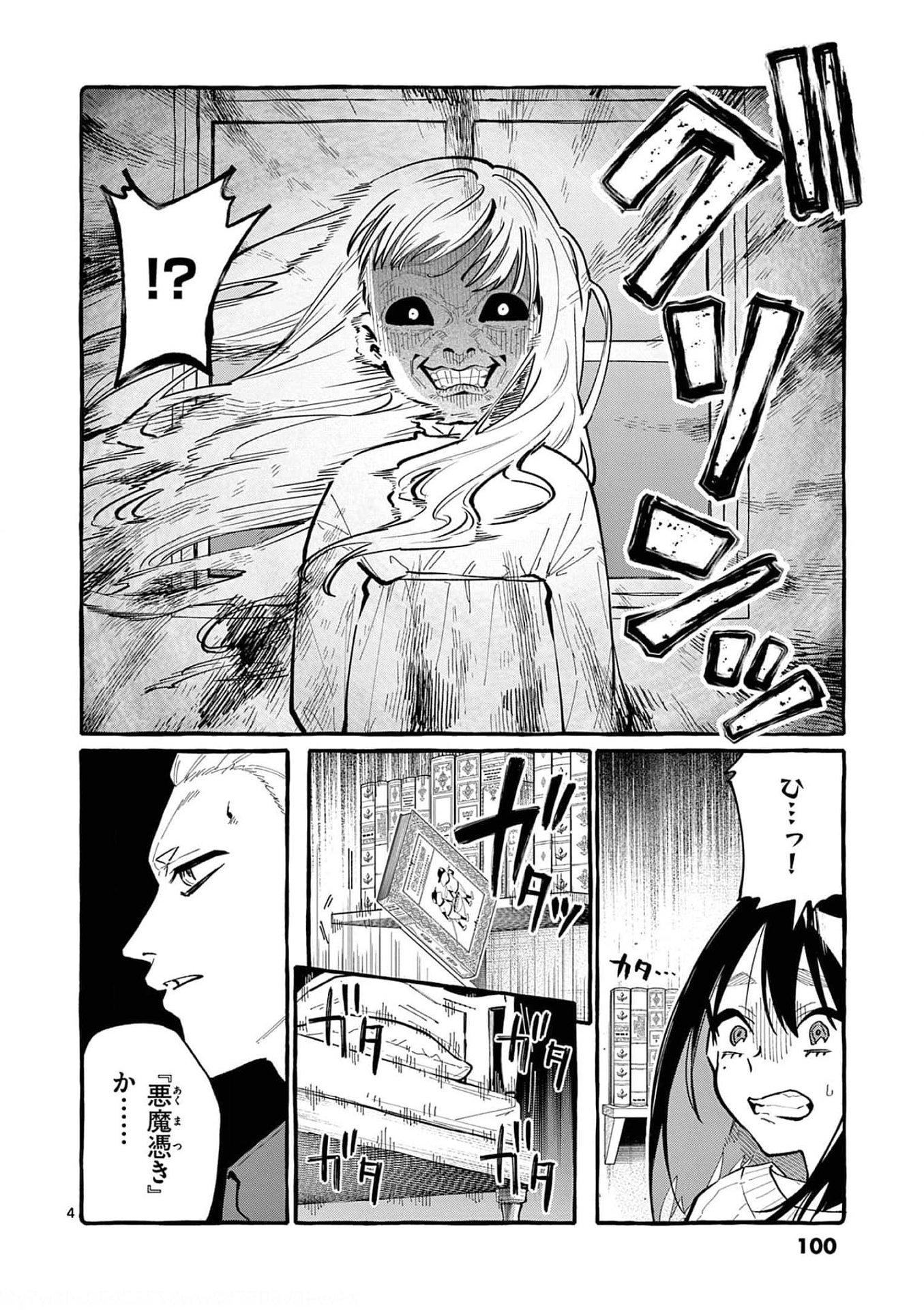 Ushiro no Shoumen Kamui-san Chapter 35 4ページ