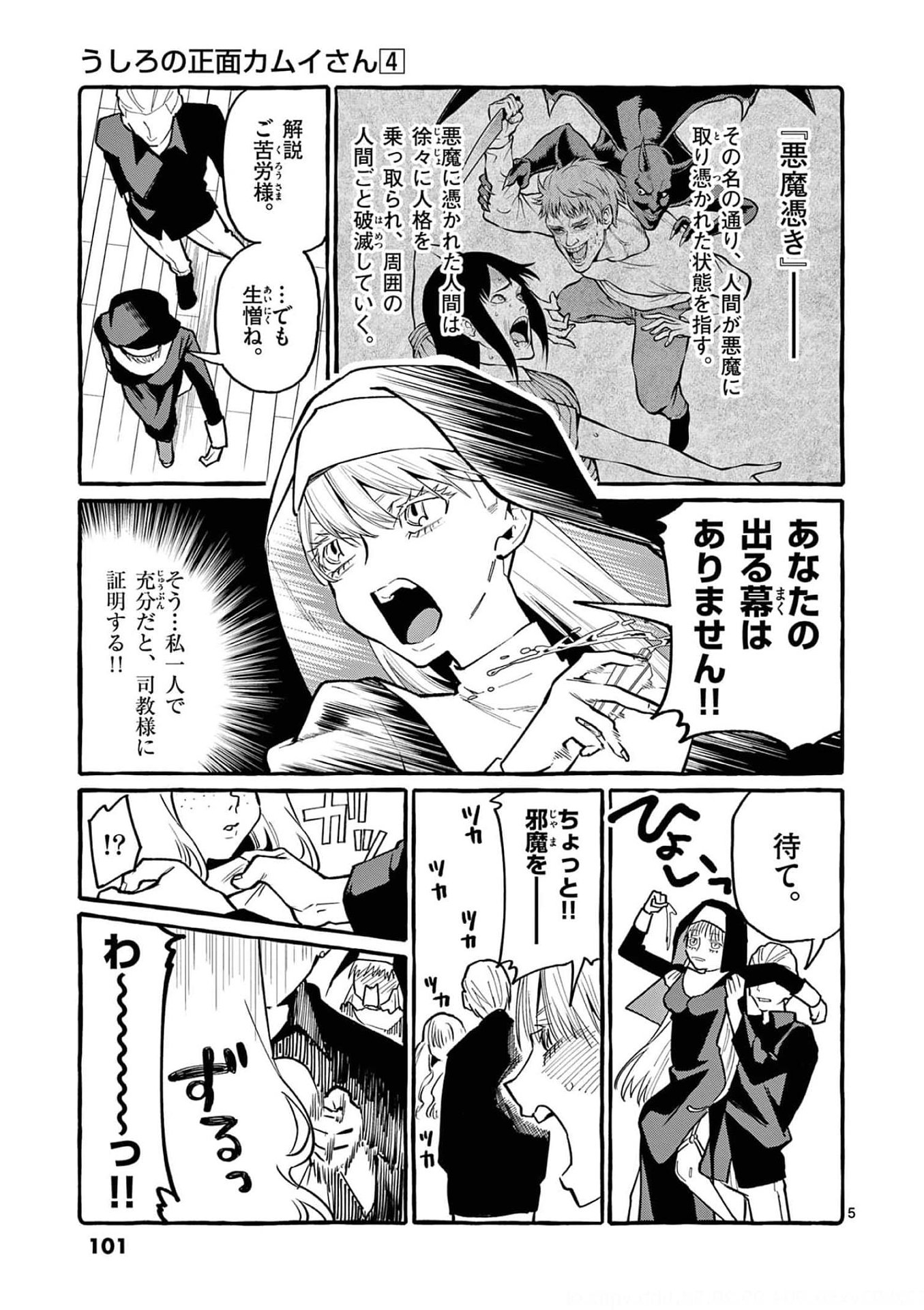 Ushiro no Shoumen Kamui-san Chapter 35 5ページ