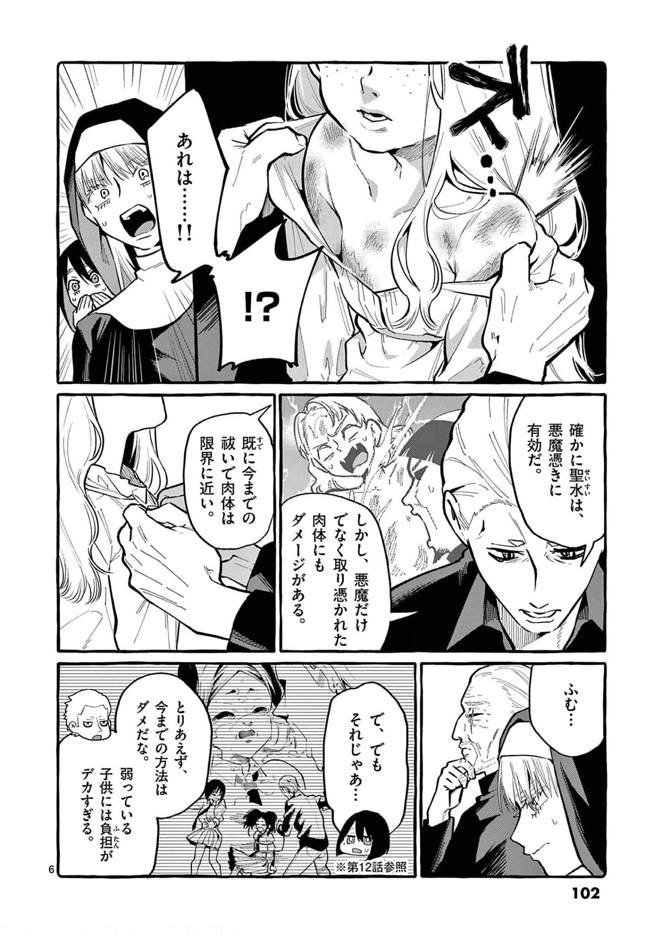 Ushiro no Shoumen Kamui-san Chapter 35 6ページ