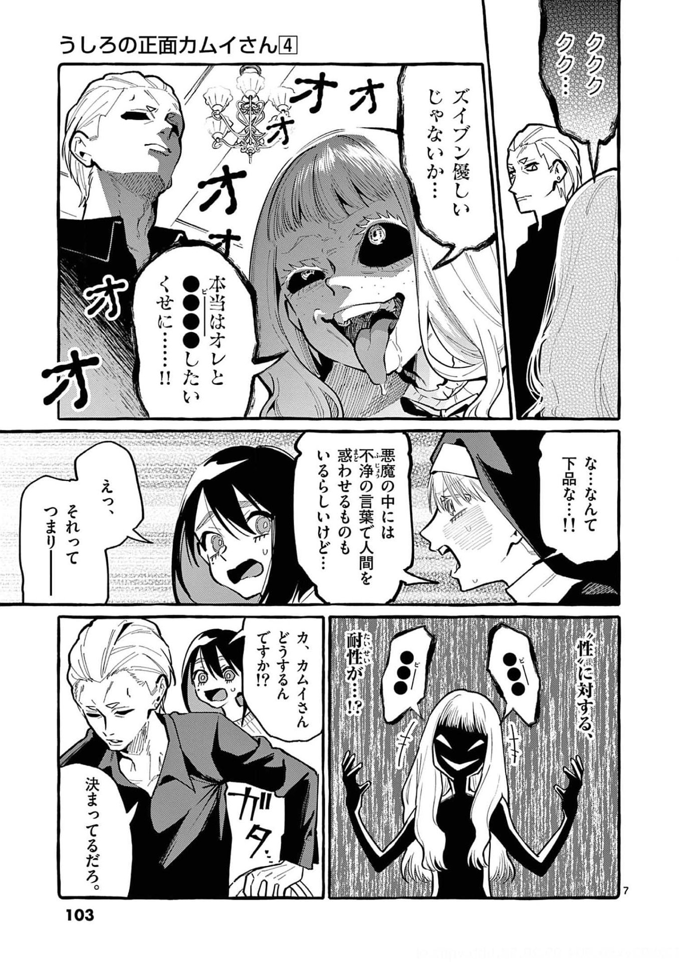 Ushiro no Shoumen Kamui-san Chapter 35 7ページ