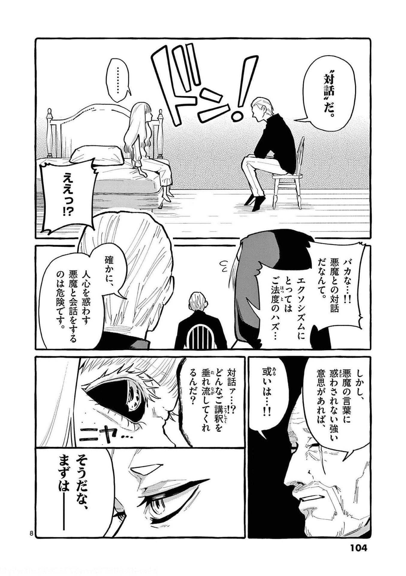 Ushiro no Shoumen Kamui-san Chapter 35 8ページ
