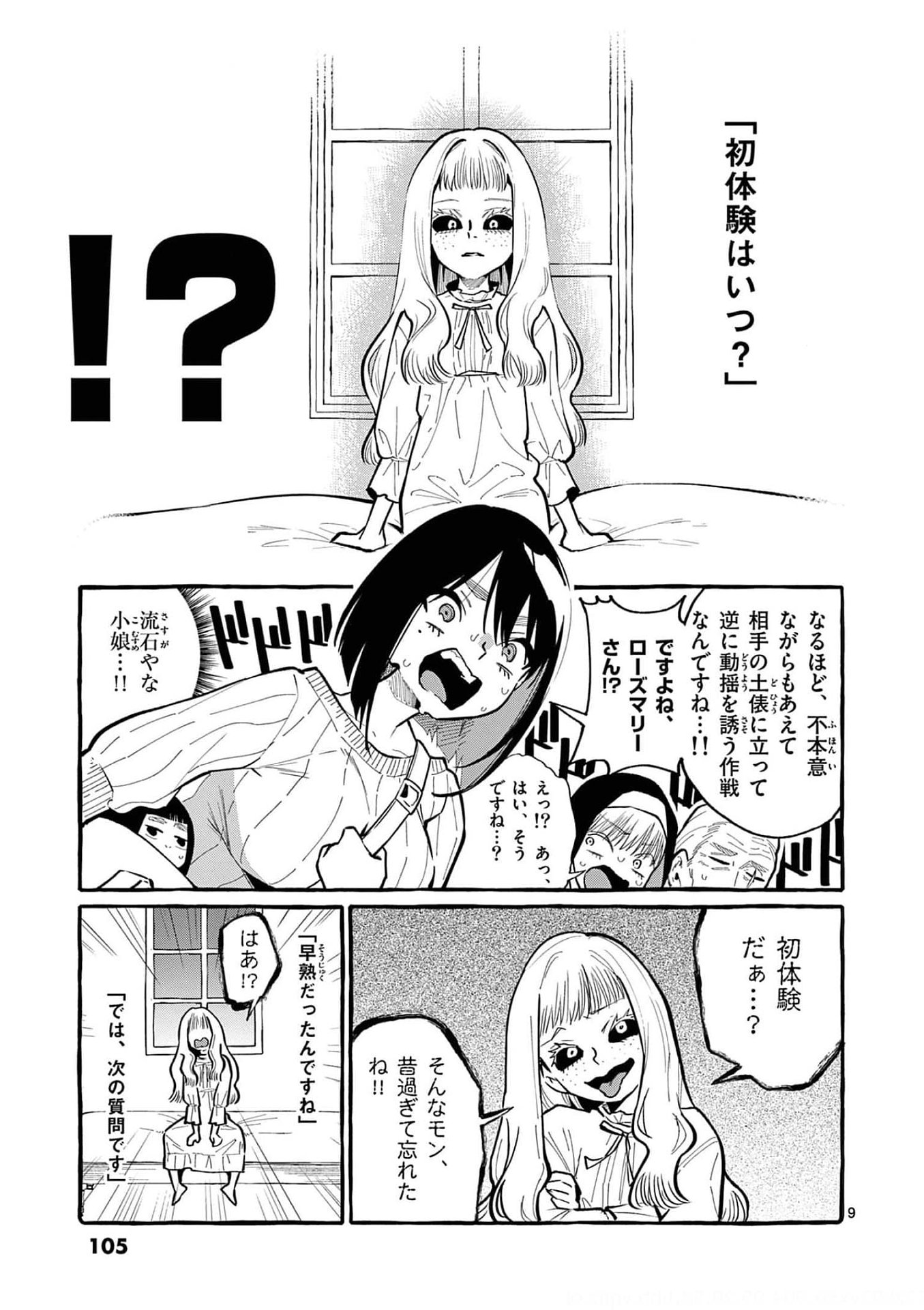 Ushiro no Shoumen Kamui-san Chapter 35 9ページ