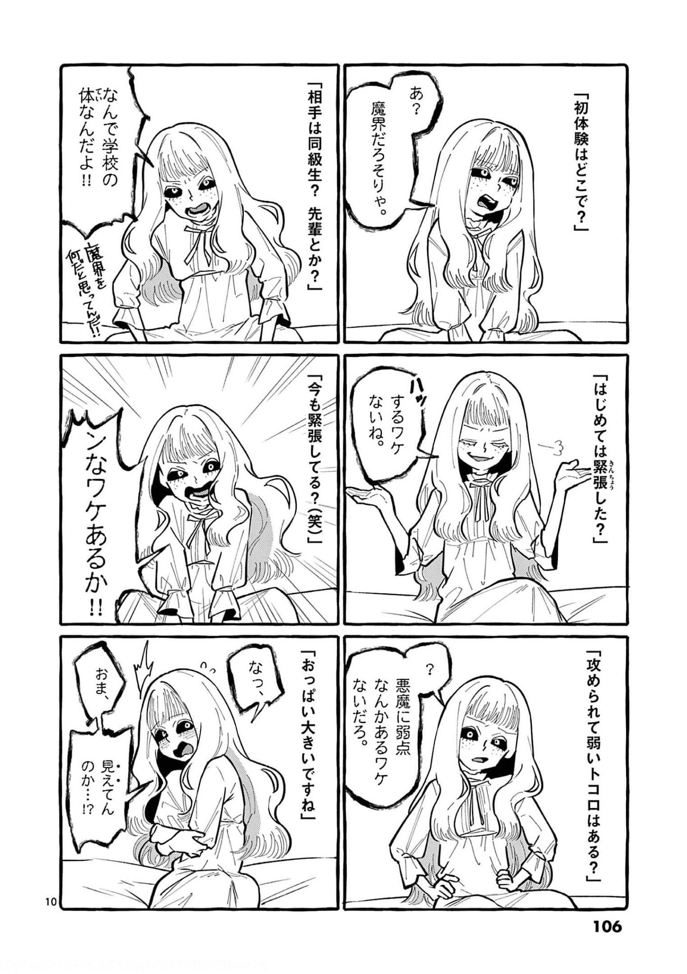 Ushiro no Shoumen Kamui-san Chapter 35 10ページ