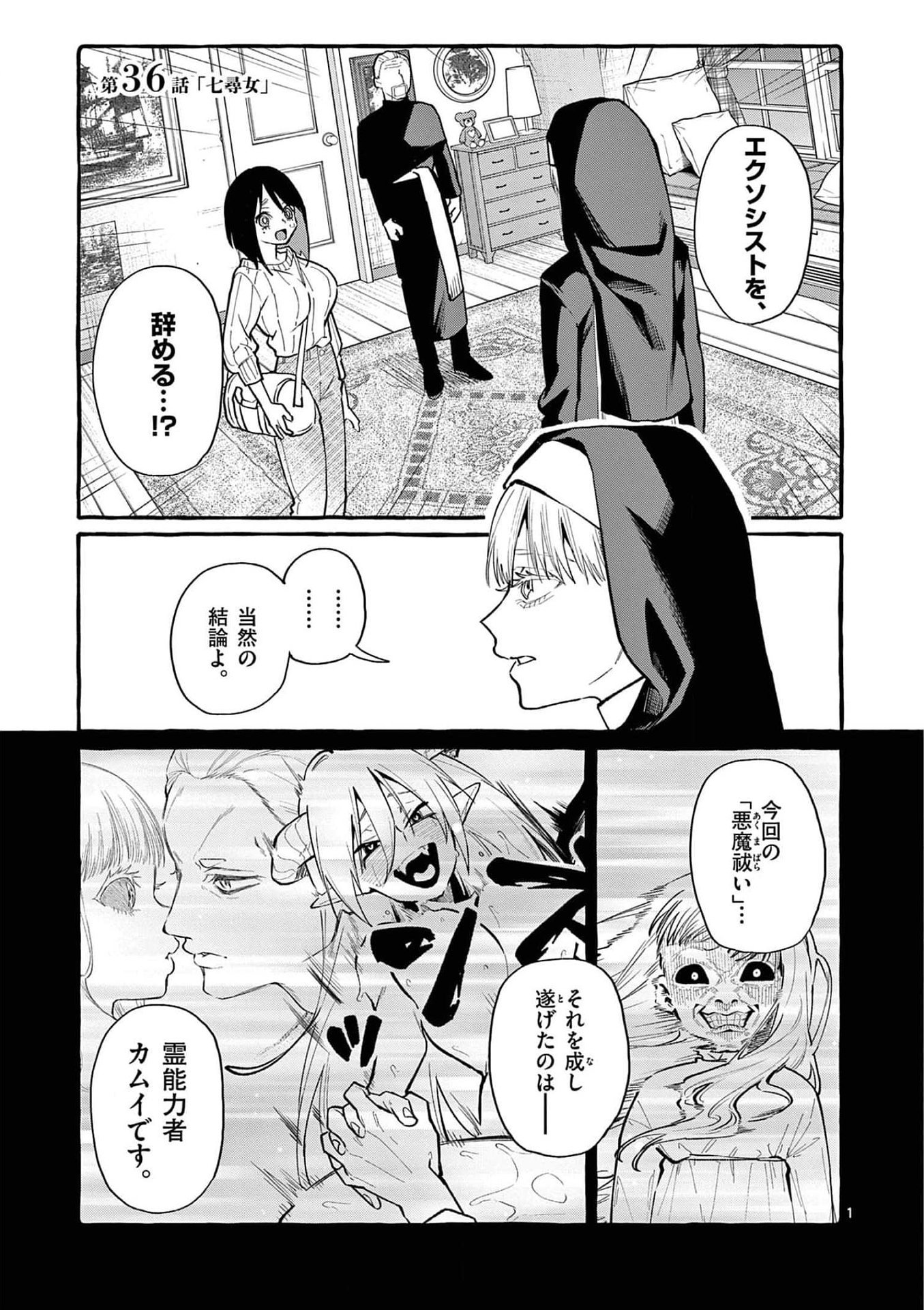Ushiro no Shoumen Kamui-san Chapter 36 1ページ