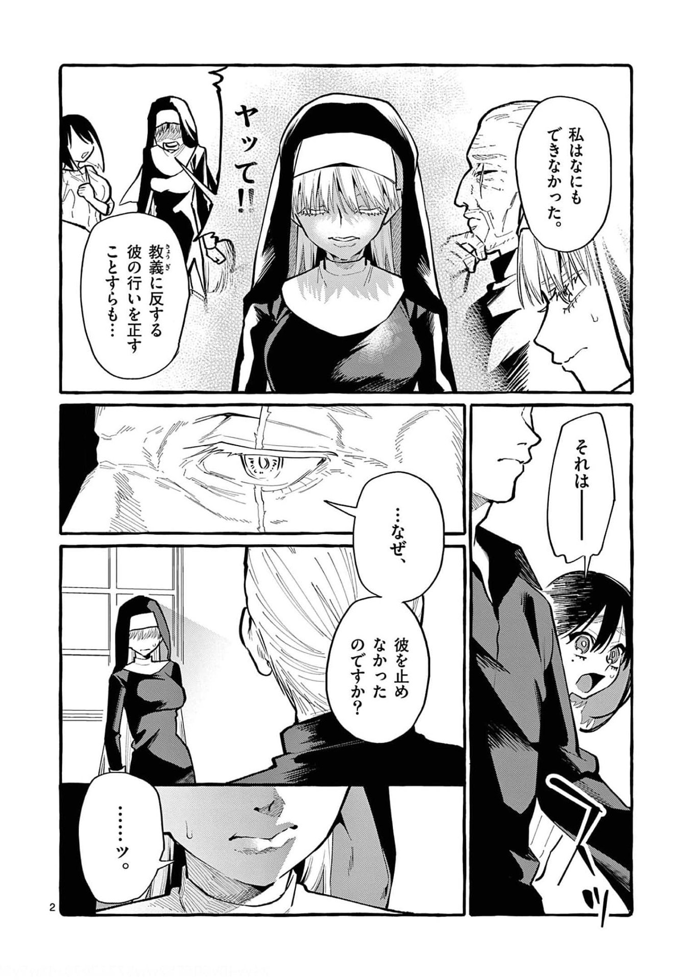Ushiro no Shoumen Kamui-san Chapter 36 2ページ
