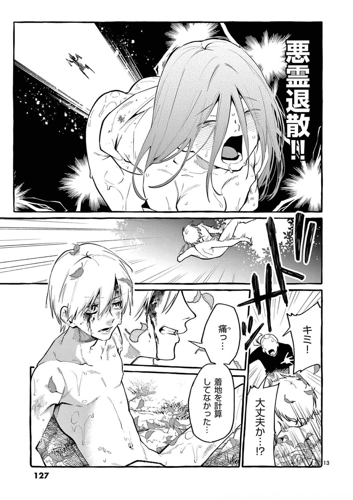Ushiro no Shoumen Kamui-san Chapter 36 13ページ