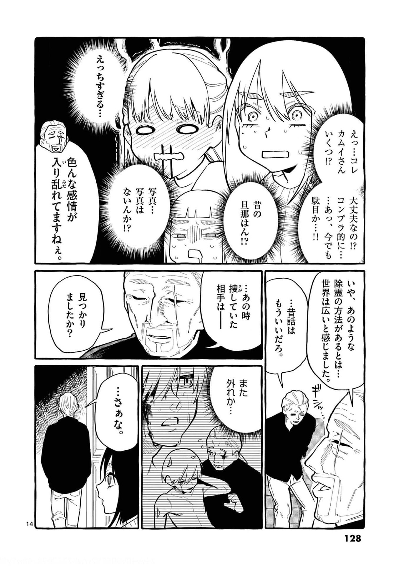 Ushiro no Shoumen Kamui-san Chapter 36 14ページ